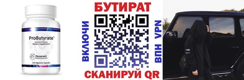 Бутират BDO 33%  Шахты 