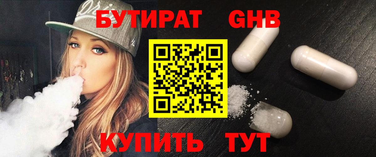 Бутират бутандиол  БУТИРАТ  Шахты  Вход с VPN 