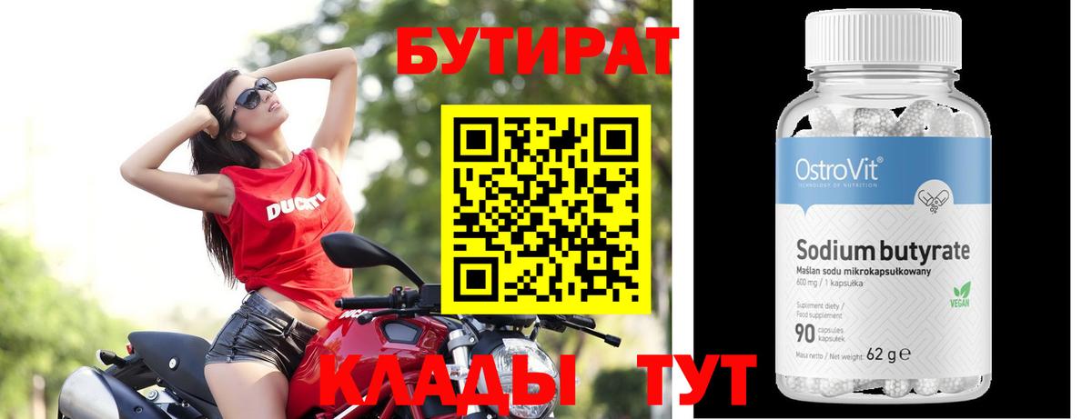 БУТИРАТ вода Шахты