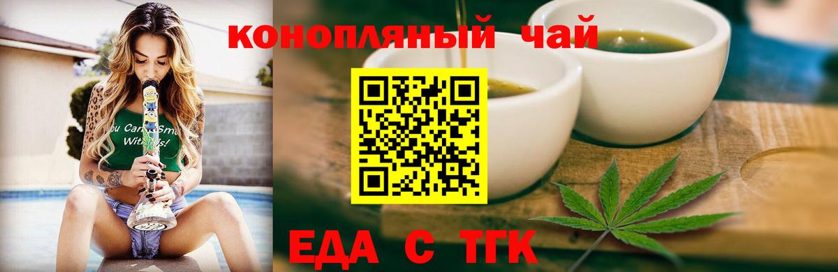 Еда ТГК конопля  Вход с VPN  Шахты 