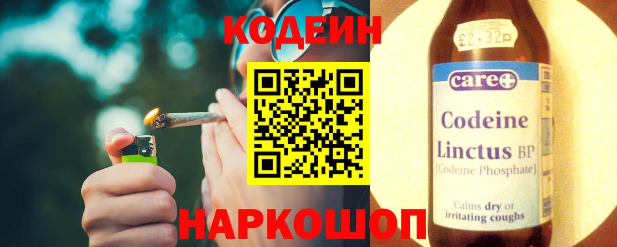 Codein напиток Lean (лин)  Вход с VPN  Codein напиток Lean (лин)  Шахты 