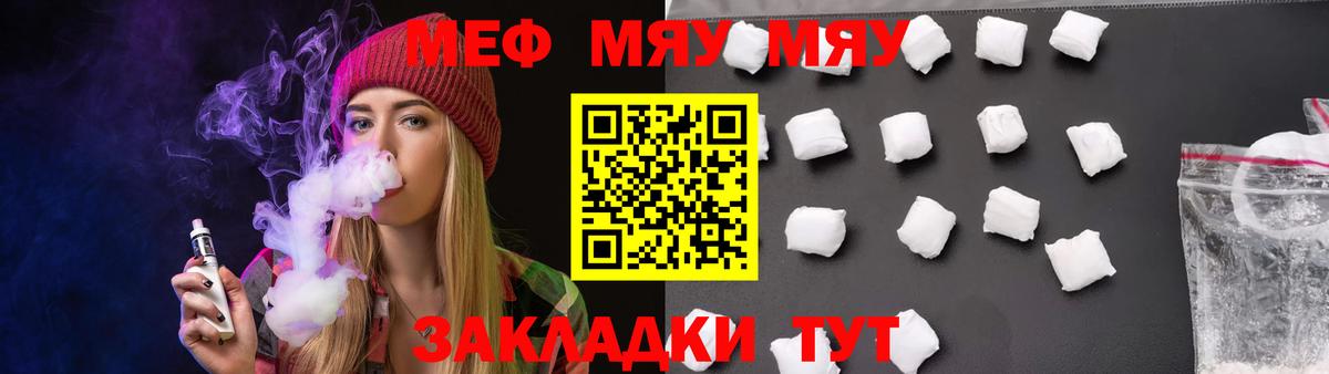 Меф мяу мяу кристаллы Шахты