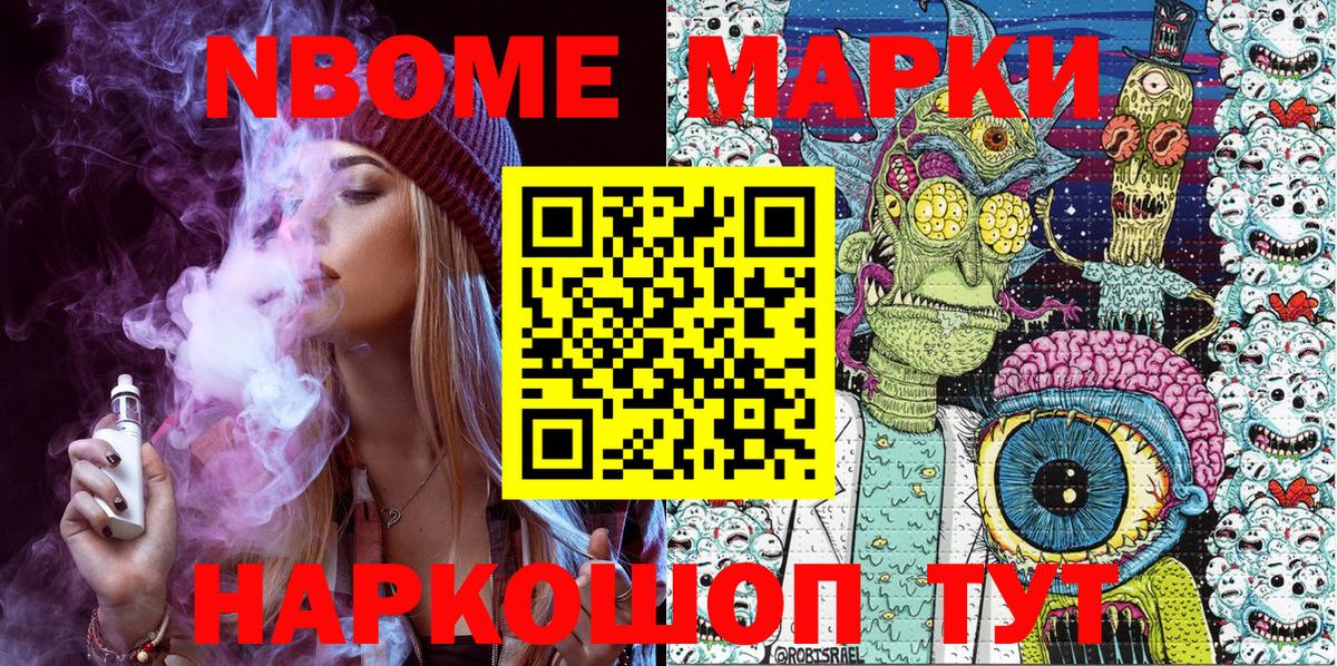 Марки NBOMe 1,5мг  Марки 25I-NBOMe  как найти закладки  Вход с VPN  Шахты 